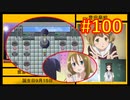頭「咲-saki-」でオヴェルスの翼！100：咲-saki-と共通点多い金賞受賞フリゲをゆっくり実況