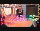 【オンラインカジノ/オンカジ】【レオベガス】レオベガス専用テーブルでブラックジャック