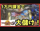 【メダルゲーム】１万円課金すればお店で貸し出すよりお得説「フォーチュントリニティ3」