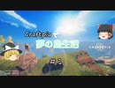 【ゆっくり実況】クラフトピアで夢の島生活　＃1