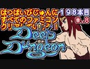 【ディープダンジョン 魔洞戦紀】発売日順に全てのファミコンクリアしていこう!!【じゅんくりNo198_8】