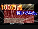 【Steam】自称中級者がR-TYPEⅡで100万点稼いでみた【R-Type Dimensions EX】