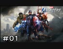 【MARVEL　AVENGERS】＃０１　カッコいい集団になりきろう