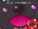 【UTAUカバー＆音源配布】いのちの輝きくん【ﾅﾝﾔさん】