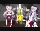 【十一陣攻略戦】三国志大戦びびっど！　part.53【 剛弩開幕乙 】