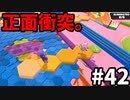 【ゆっくり実況】Fall guys 風雲た〇し城なバトルロイヤルゲー Part42