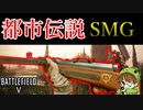 【BF5】本当に存在するの？誰も見たことがないSMGを救いたい【PS4/バトルフィールド５/アデルゲームズ/AdeleGames】