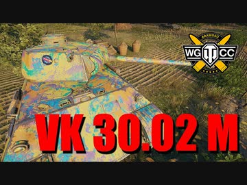 【WoT：VK 30.02 (M)】ゆっくり実況でおくる戦車戦Part787 byアラモンド