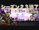 【オーバーウォッチ】【ゆっくり実況】レッキングボール300時間プレイしてみた！#15 〜シーズン23最終戦〜