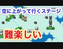 【マリオメーカー２】地上から空に上がるコースが難しくも面白い！！！！？ 圧倒的chたけちよchコラボ生配信切り抜き 視聴者さんからの難しいコースやおすすめコース