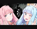 【DbD】琴葉葵は蟹になりたい【VOICEROID実況】