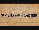 アインシュタインの宿題　あべりょう　フジテレビ「Tune」エンディング曲「キミの一番の成功体験」