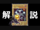 【初期遊戯王】デーモンの召喚の解説【マリク】