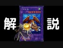 【初期遊戯王】千年竜の解説【マリク】