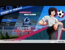 ゲーム下手腐女子によるキャプ翼RONC実況part2
