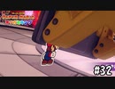 【実況】その攻撃は恐怖でしかない　#32【ペーパーマリオ オリガミキング】