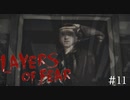 四 面 楚 歌【Layers of Fear 実況プレイ】part11