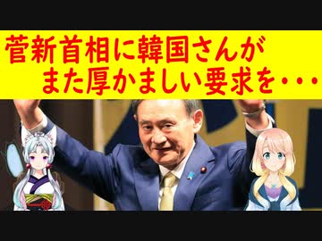 【ネットの反応】日韓関係改善は山積みされた菅内閣の課題の一つ。日本の新しい首相の就任は行き詰まった現状打開の糸口になり得る。【世界の〇〇にゅーす】