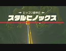 日中の寝ている骨ヒノックスを動かせるのか試してみた