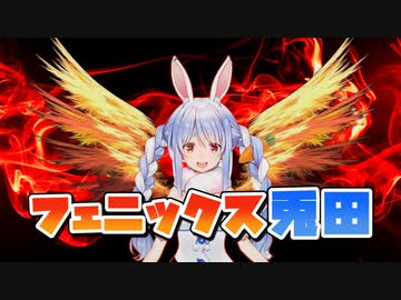 フェニックス兎田の7位以下即終了マリオカート8DX【兎田ぺこら】