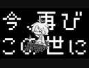 再演【UNDERTALE 5th Anniversary！】