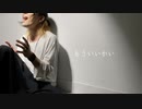 天ノ弱／164 feat.GUMI【iPhone11Pro無修正動画】-cover（Amanojaku）歌ってみた