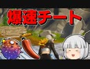 【フォートナイト】建築できないゆっくり達のFortnite #32【ゆっくり実況/チャプター2/シーズン4】