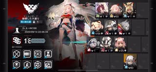 【アークナイツ】危機契約#0 崩壊した大通り 初週18等級