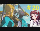 【実況】ハネムーン＃２０【ゼルダの伝説botw】