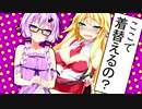 ゆかり「プレゼントはパンティーセットです」【弦巻マキ誕生祭2020】