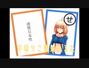 牛巻りこ清楚かるた