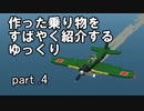 【Stormworks】すばやく紹介するゆっくりpart4（ゼロ戦）【ゆっくり実況】