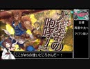 【CR29】東北きりたんは御伽の国に入国するようです　Lv.10