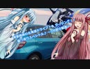 琴葉姉妹の北海道ドライブ！＆ツーリング!! 振り返りスペシャル♪ ～3分紹介動画～