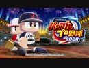 【栄冠ナイン】ガチ初見で全国制覇を目指す【パワプロ2020】1