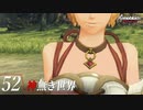 【#終】もう一度モナドを振るう実況-神無き世界-【ゼノブレイドDE】