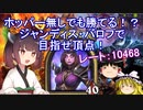 【Hearthstone】ホッパー無しでも勝てる！？ジャンディス・バロフで目指せ頂点！　ウルトラスーパーめちゃくちゃ面白い神ゲーを東北きりたんが実況プレイ！　その13　【バトルグラウンド】