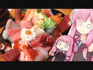 琴葉姉妹の大阪を食べようPart5「買ッタ魚ハ最後マデ(偽)」