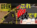 【Apex Legends/ゆっくり実況】part66/敵にバレずにここまで接近しました【エーペックスレジェンズ】