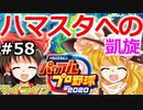 【ゆっくり実況】#58 霊夢、プロ野球選手になります！【パワプロ2020】【マイライフ】[PS4][eBASEBALLパワフルプロ野球 2020][野球ゲーム] ゲーム実況