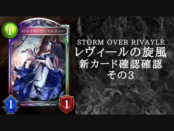 【シャドバ】　新カードパック＜レヴィ―ルの旋風＞カード確認　その3【ゆっくり雑談】