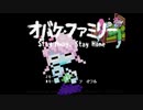 【単発実況】『オバケ・ファミリー Stay Away, Stay Home』