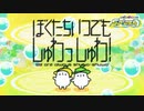 【maimai でらっくす】 ぼくたちいつでもしゅわっしゅわ！