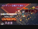 【マインクラフトダンジョンズ】陽キャの溜まり場に殴り込み！パリピと給仕と関係者を病院送りにすることに燃えるAOHの背後で暗躍するザッキー！？#8『Minecraft Dungeons』