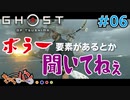 【PS4版 GHOST OF TUSHIMA】ツシマを救う超脳筋式英雄譚 #06【きゃらバン】