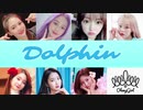 [OH MY GIRL] Dolphin（日本語訳入）