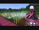 【Minecraft】大空と地底冒険譚 Part6【結月ゆかり実況】