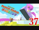 全力で楽しむペーパーマリオ オリガミキング　Page37
