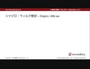 シャピロ・ウィルク検定（心理統計講座movie）