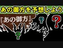 【ゆっくり解説】あの御方を予想しよう！【御城プロジェクト:RE】